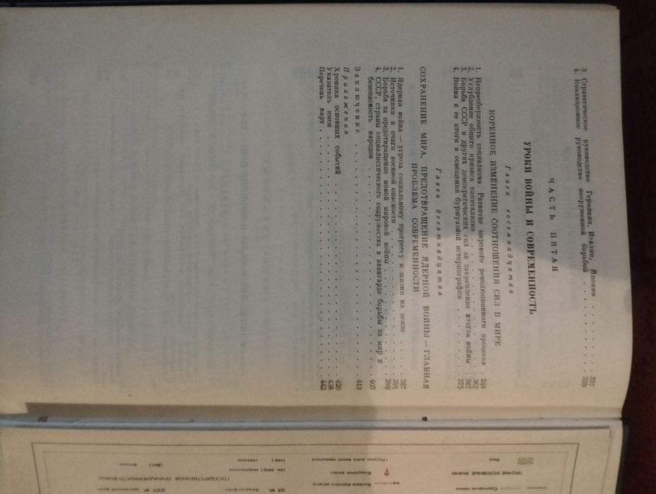 Книга Вторая мировая война