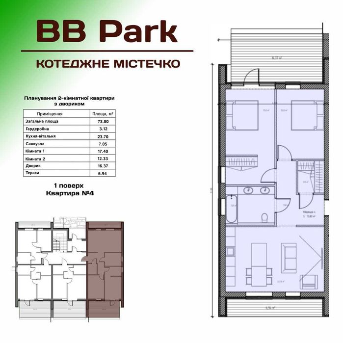Продаж 2к квартира 73.8 м2 з ДВОРИКОМ, між Бояркою та Білогородкою, КМ BB Park