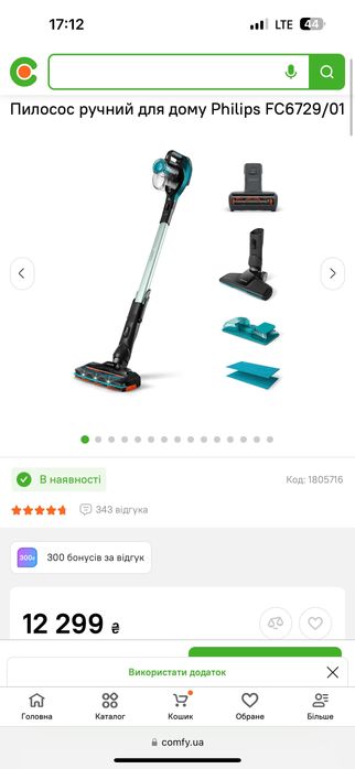 Пилосос Philips ручний