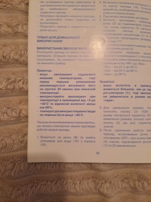 зволожувач повітря ультразвуковий
