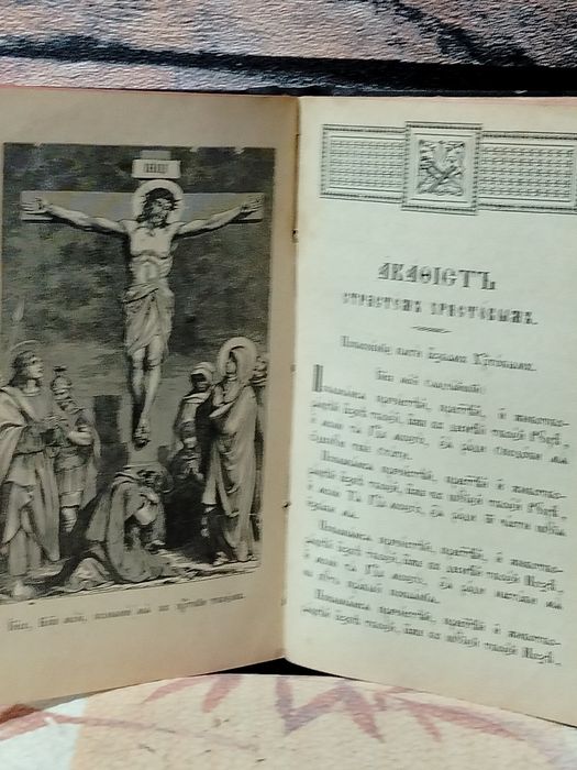 Акафісти с картинками старовина книга.