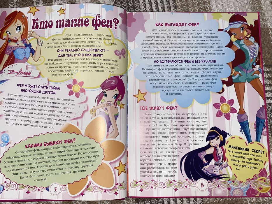 Продам книгу: Як стати феєю?