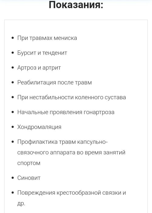 Наколінник при травмах, артрозах, нестабiльностi  суставiв