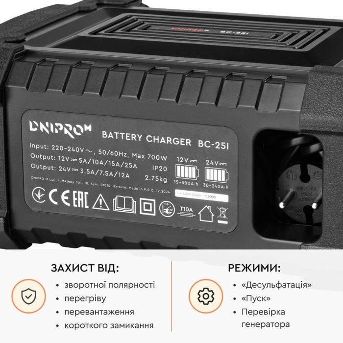 Імпульсний зарядний пристрій Dnipro-M BC-25I
