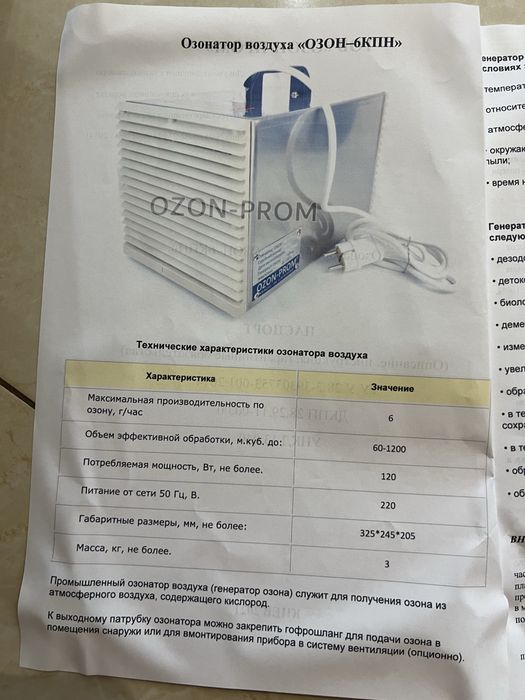 Озонатор промисловий