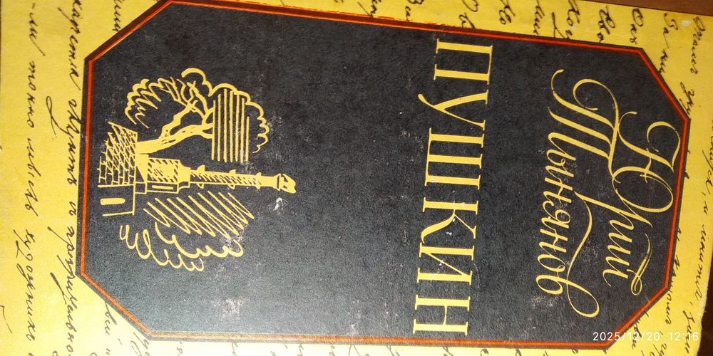 Ю.Т. Тынянов. Пушкин