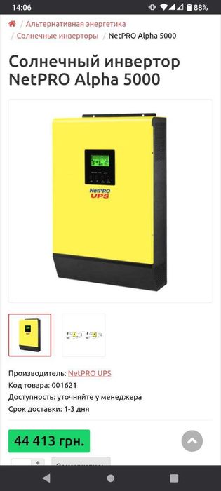 Інвертор NetPRO Alpha 5000