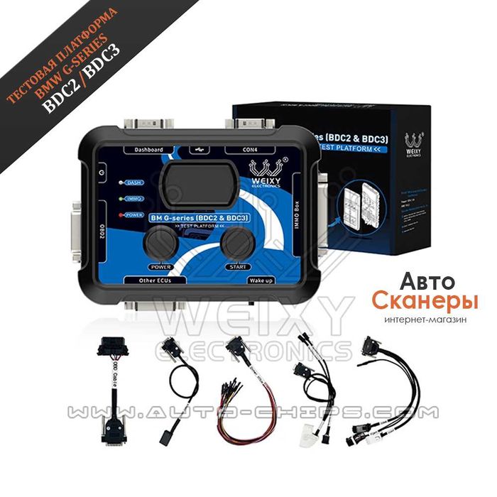 Тестовая платформа для BMW G-серия BDC2/BDC3