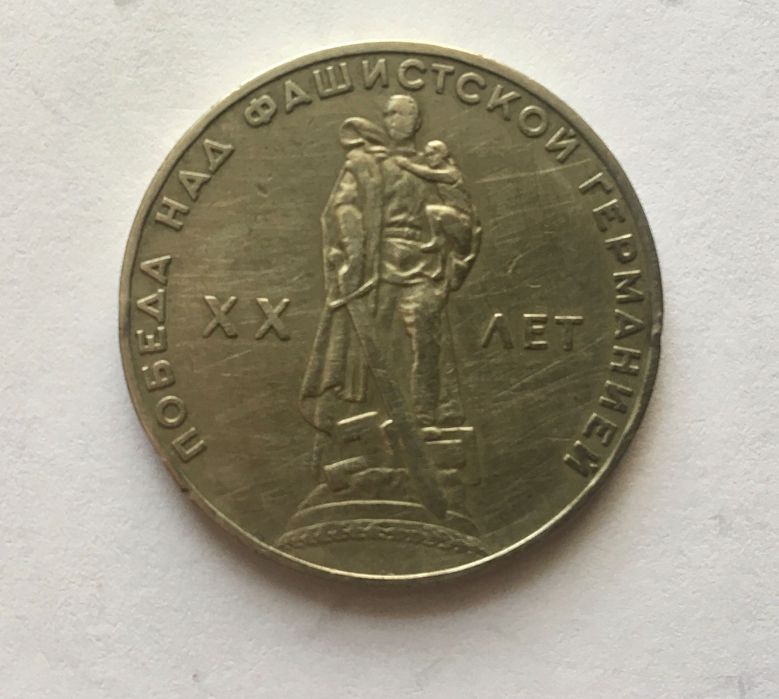 Юбилейні монети СССР