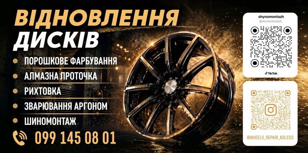 Порошкове фарбування! - Алмазна проточка! - Рихтовка  - Зварювання аргоном - Шиномонтаж - меблі з металу