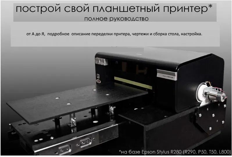 Планшетный сувенирный принтер
