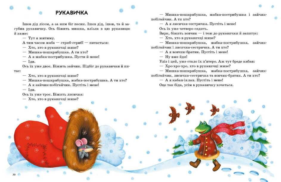 Казки світу. Українські казки. Казочки доні і синочку (Укр) (Ранок)