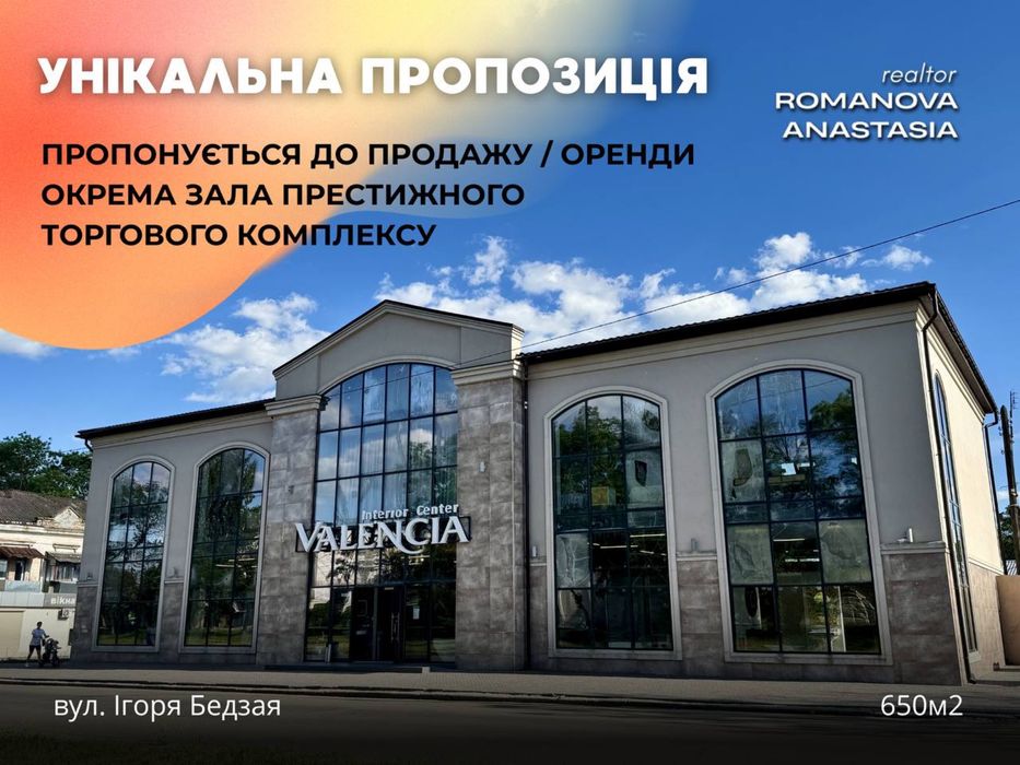 Оренда та Продаж торгових приміщєнь в ТЦ “VALENCIA”