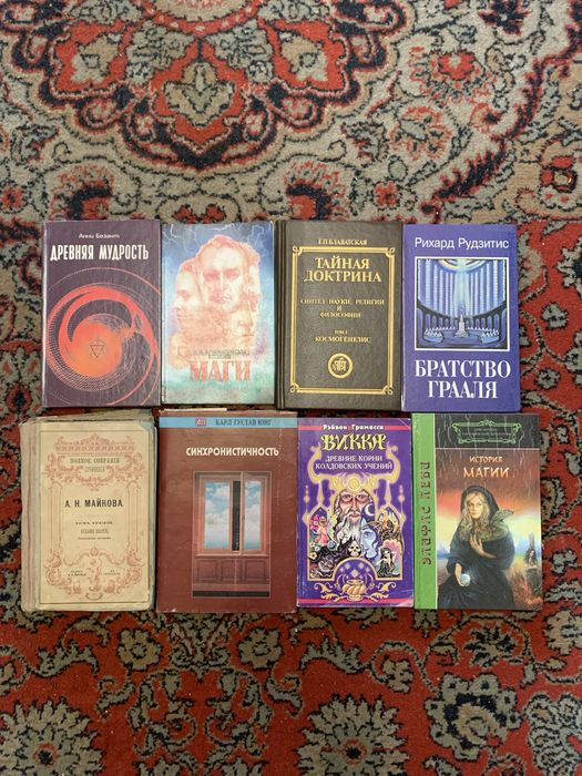 Продаются книги - Блаватская Елена «Тайная Доктрина» и другие