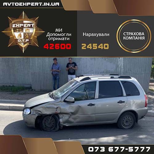 Одесса оценка Автоэкспертиза ДТП экспертиза комиссар оценщик оценка независимый авто. Расчет ущерба после дтп, судебный эксперт, суд,