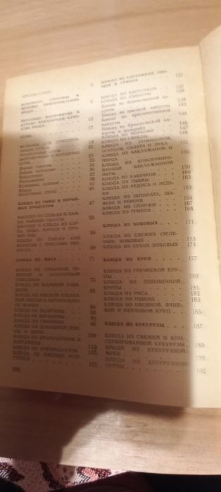 Книга"Современная украинская кухня"1986г