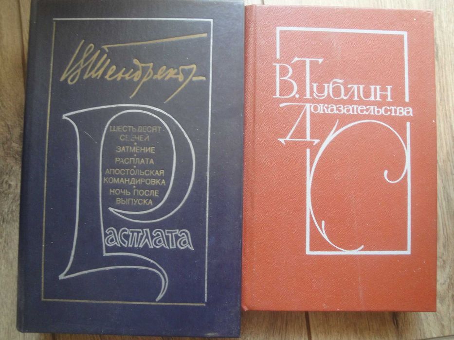 Две книги Тендряков Тублин