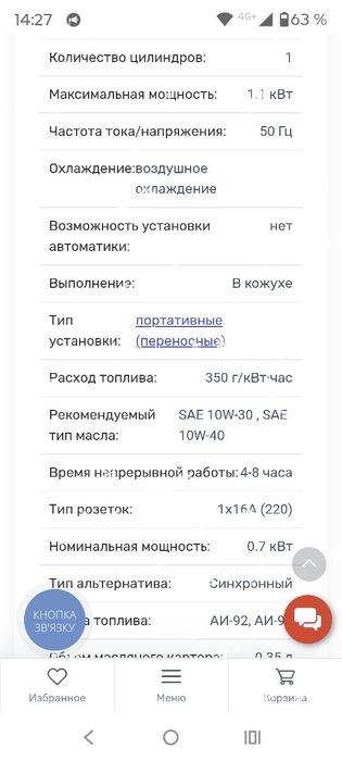 Генератор бензиновый