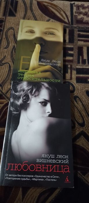 Януш Леон Вишневський. Любовница