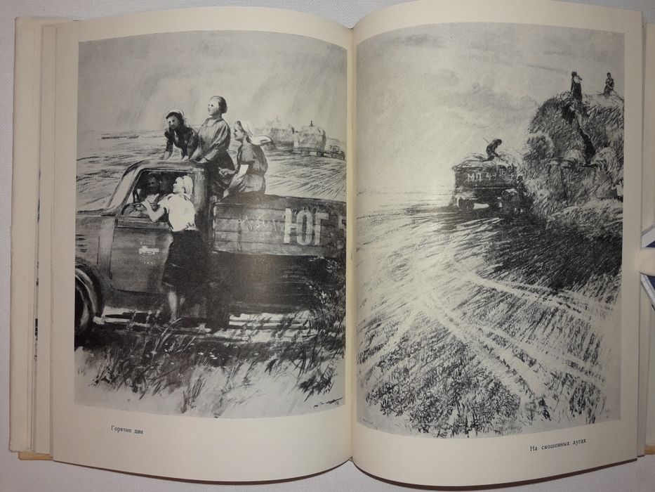Ю.Пименов. Авторская книга-очерк-альбом "В Подмосковье". 1958