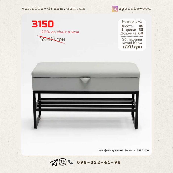 Банкетка, тумба для взуття, пуфик в прихожую для обуви