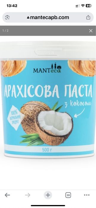 Пропонуємо супер фуди, арахісові пасти з різними смаками