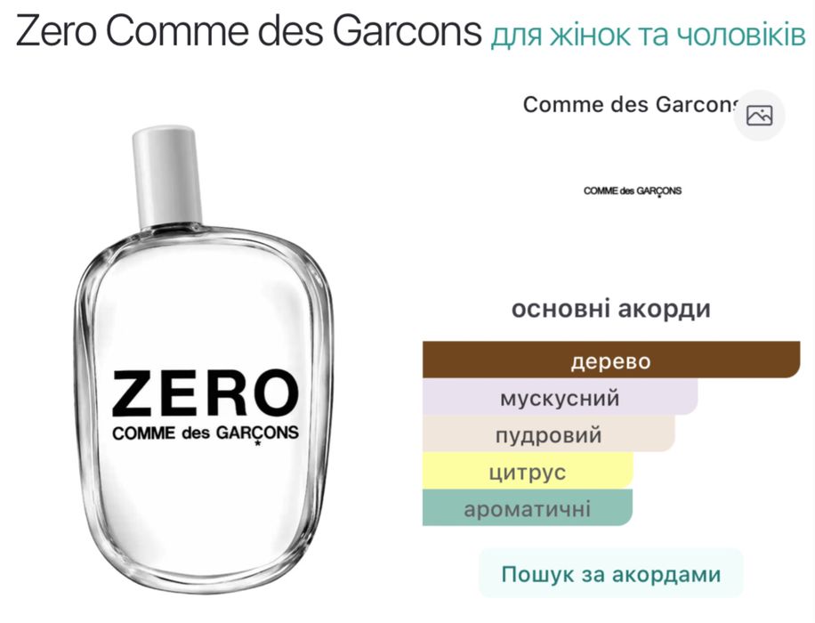 Comme des Garçons Zero мініатюра 9 мл