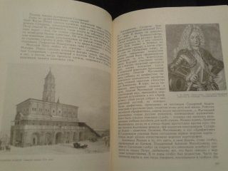 Осетров Е. Мое открытие Москвы