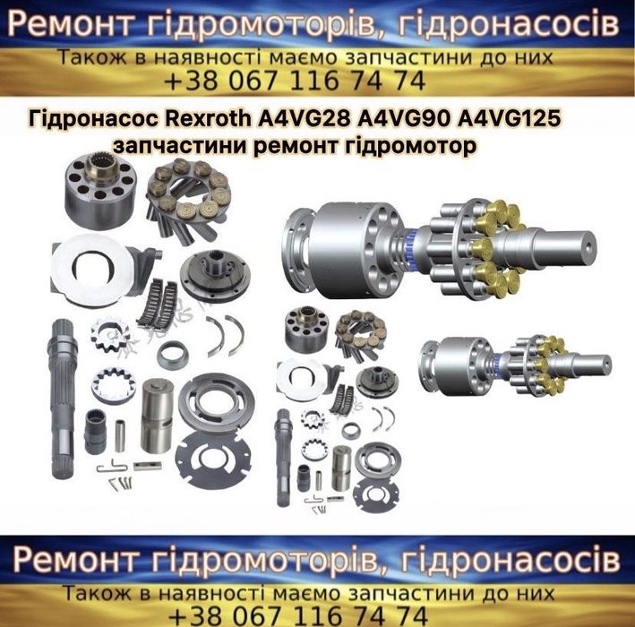 Гідромотор Bosch Rexroth A2FM A2FO запчастини гідронасос ремонт