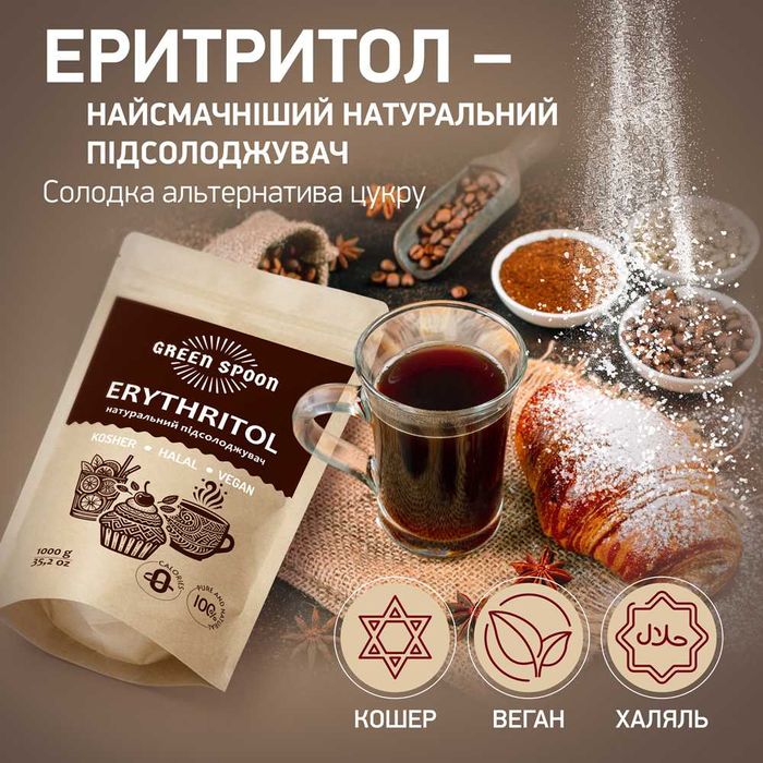 2 кг Еритритол GREEN SPOON - натуральний замінник цукру