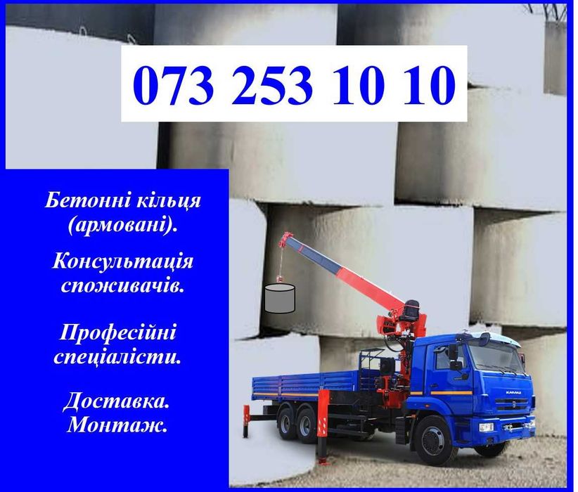 Бетонні кільця 60х70. Залізо-бетонні кільця