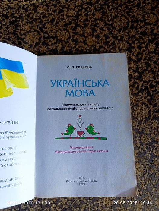 Підручники.6-7класс