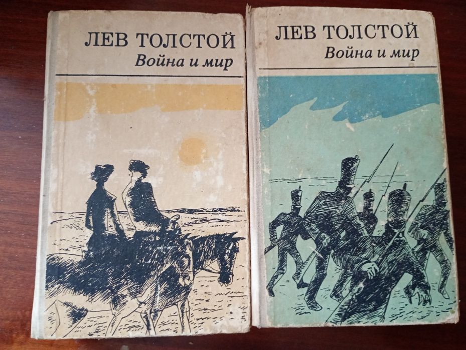 Л.Н. Толстой. Война и мир