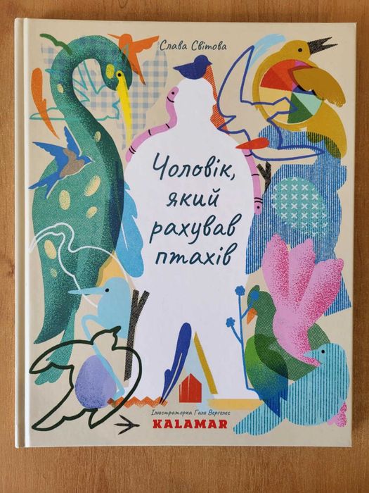 Слава Свiтова Чоловік, який рахував птахів