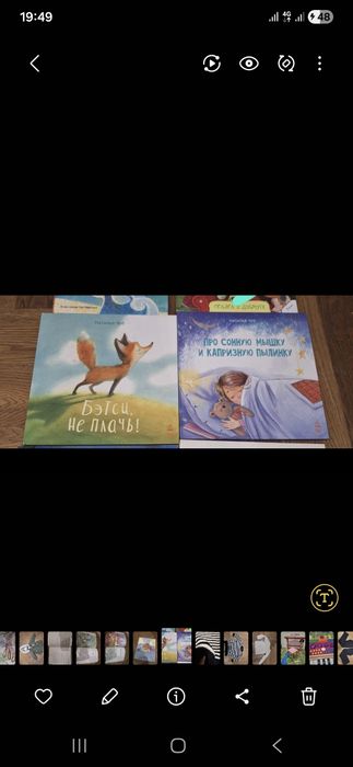 Бетси не плачь и Про сонную мышку