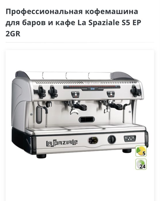 Профессиональная кофемашина для баров и кафе La Spaziale S5 EP 2GR
