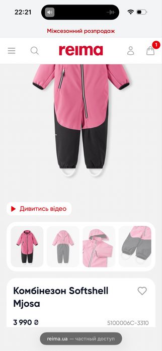 Комбінезон Softshell Reima