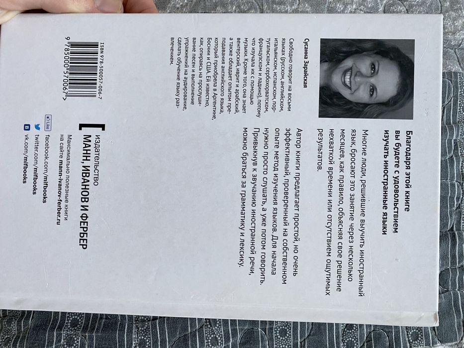 Книга «Легкий способ быстро выучить иностранный язык с помощью музыки»