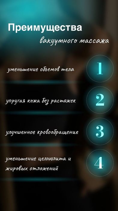 Массаж аппаратный/масаж апаратний