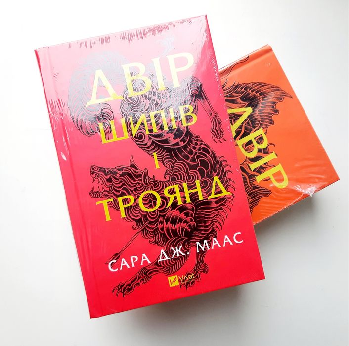 Двір шипів і троянд. Сара Дж. Маас. Двір срібного полум'я. [в плівці]