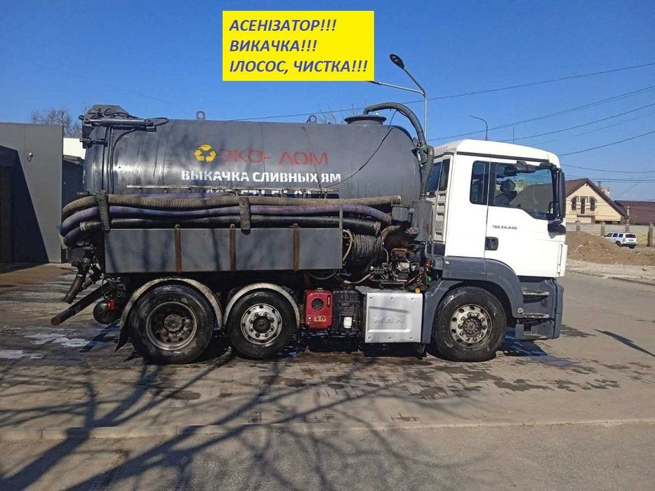 Цілодобова викачка септиків, ілосос, асенізація, чистка труб