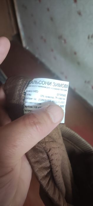 Термобельё зимнее