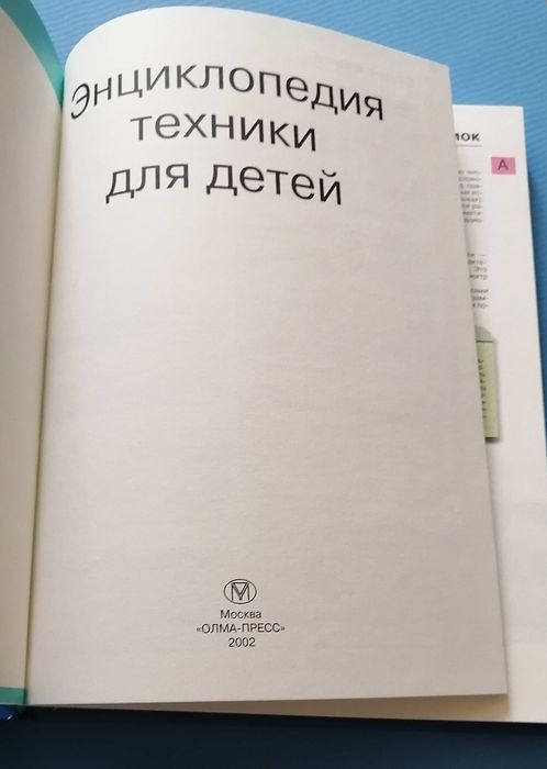 Энциклопедия техники для детей