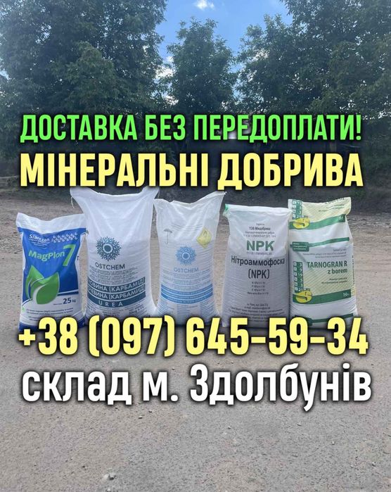 Сульфат амонію гранульований,та інші види мінеральних добрив!