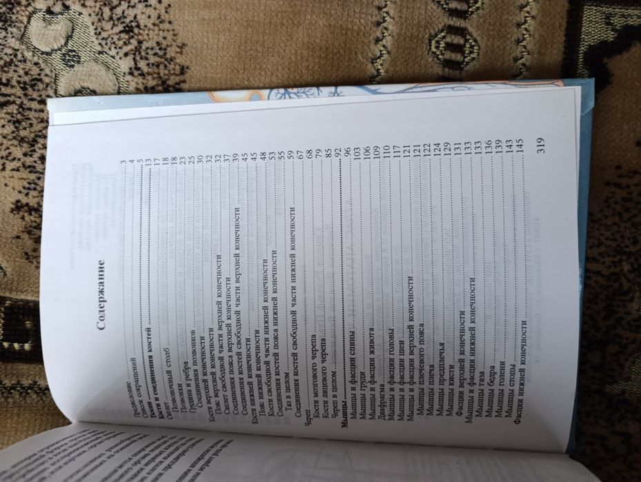 Атлас анатомии человека Р.П. Самусев 2000г320с
