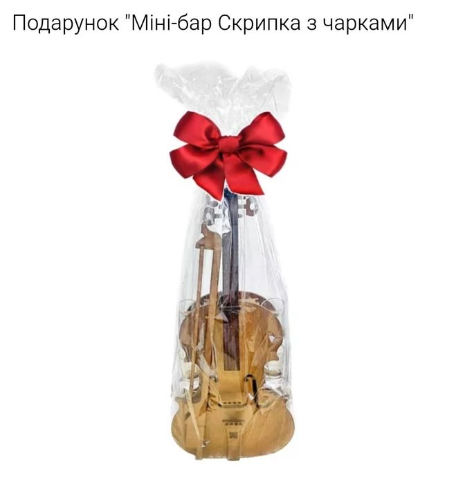 Подарунковий набір. Міні-Бар "Скрипка"