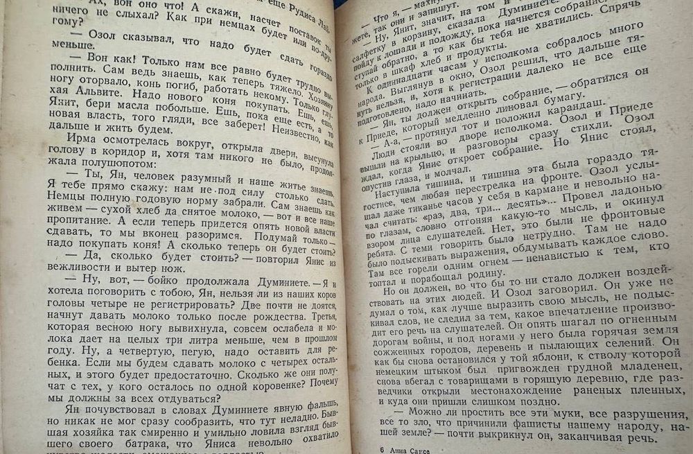 Книга Букиниста Анна Саксе В гору 1949 года