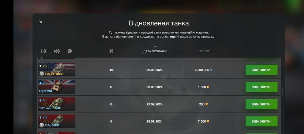 Вот блітс пром не дорого