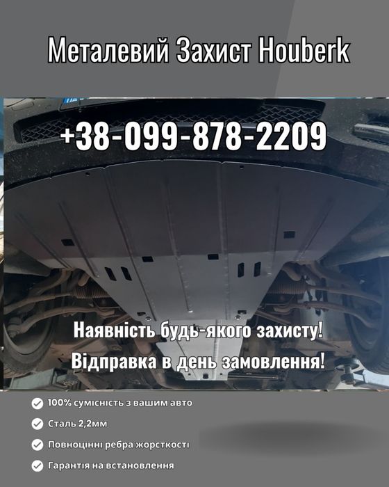 В НАЯВНОСТІ МЕТАЛЕВИЙ ЗАХИСТ ДВИГУНА MERCEDES A168 A169 A176 B245 B246 C204 C205 Citan Sprinter Vito E 212 213 Gl164 166 Gle166 167 Gla Glc Gls ml