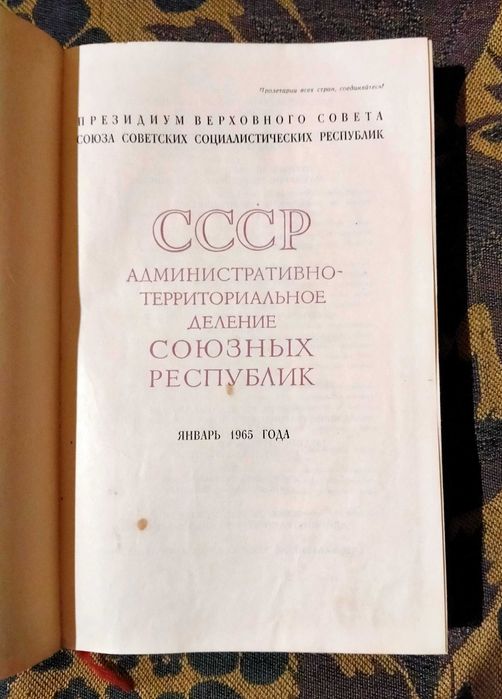 Административно - территориальное деление  СССР